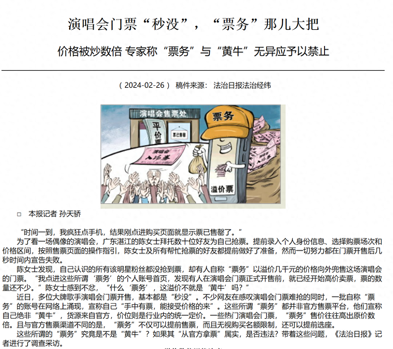 黄牛一般怎么卖票