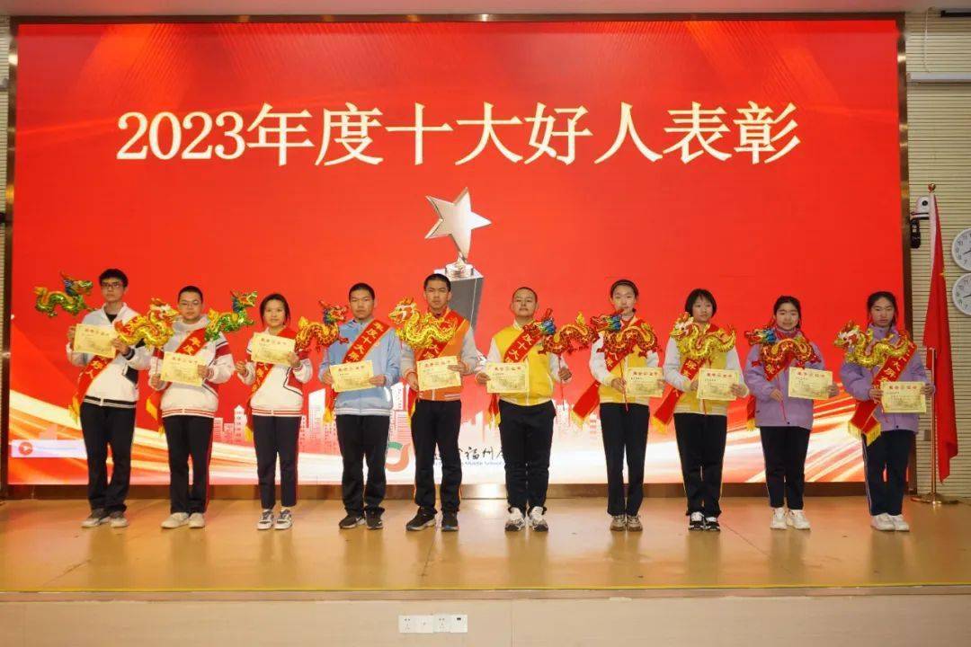 阅己61越己61悦己——福州屏东中学举行2023-2024