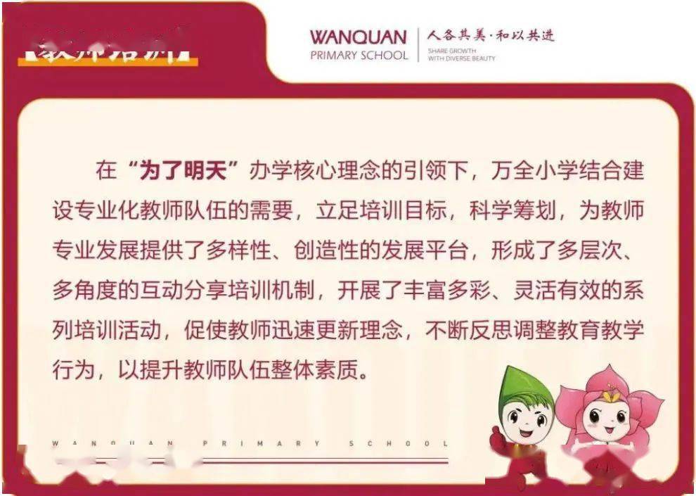 【教师培训】龙腾瑞气展新篇 赓续前行奔未来——万全小学开学教研