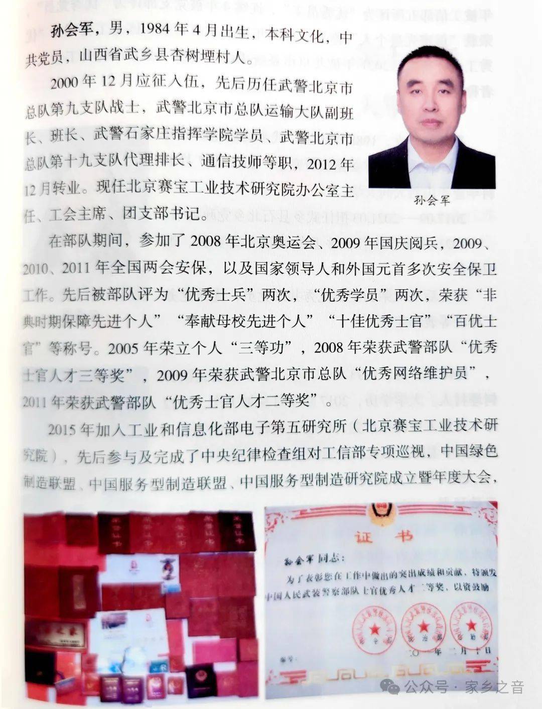 家乡书屋 | 孙会军老师向家乡书屋赠送《杏树烟村志》_方面_文化_人物