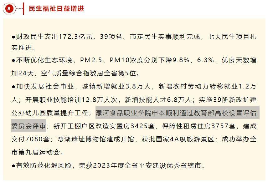 此地官宣:一职校即将升本,推动另一职校尽快申本……_漯河_食品_教育
