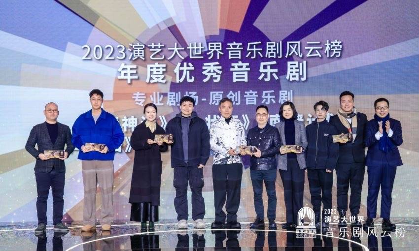 2023演艺大世界音乐剧风云榜评选揭晓_年度_榜单_阿云嘎