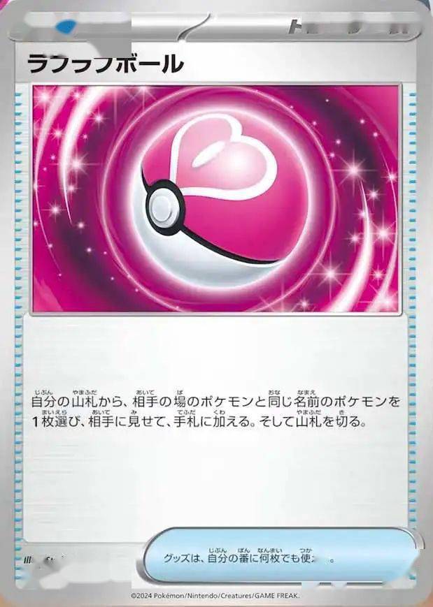 宝可梦卡牌ptcg新卡爱心球!