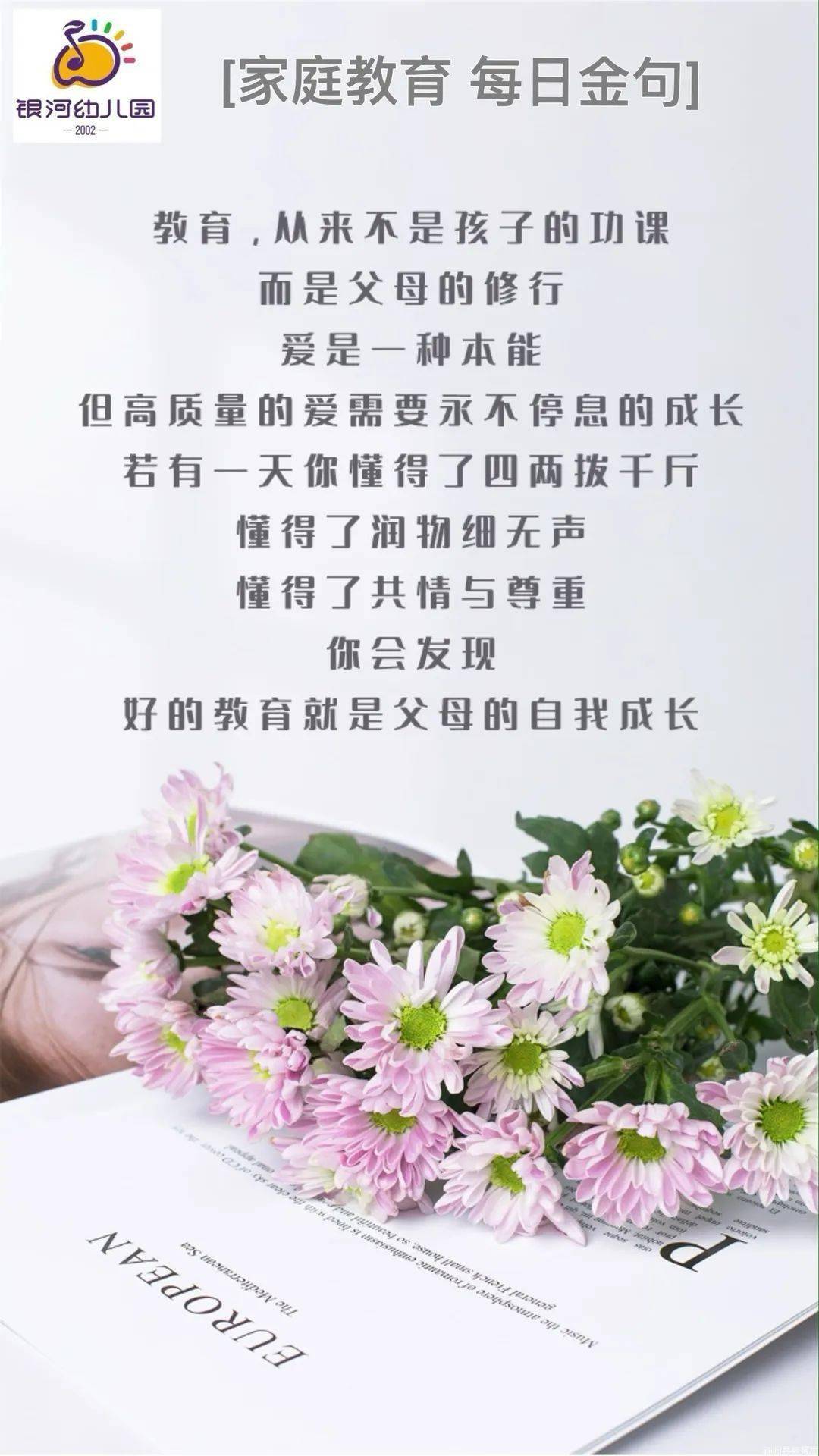 家庭教育金句每日分享——"龙"重开启_孩子_家长_父母