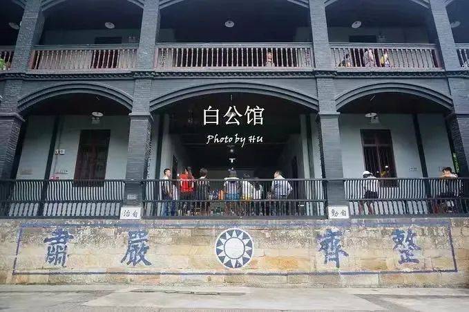 【白公馆】位于重庆市沙坪坝区歌乐山,是一处缅怀英烈的革命遗迹,原为