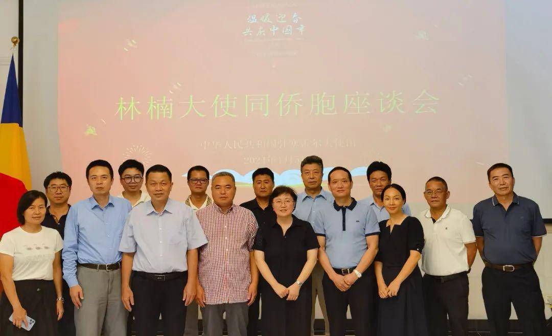 驻塞舌尔大使林楠走访慰问当地侨胞_发展_中国_工作