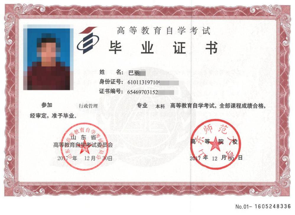 (毕业证书样本)(学信网查询截图)毕业证书的含金量及其用途高等教育