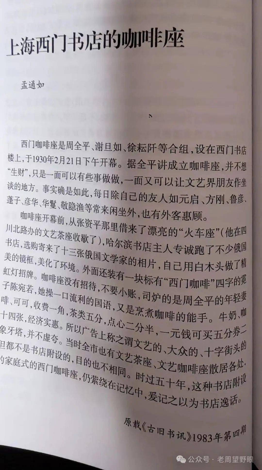 在他的眼里,周全平,谢旦如,孟通如,徐耘阡等名字,是不容置疑也没有
