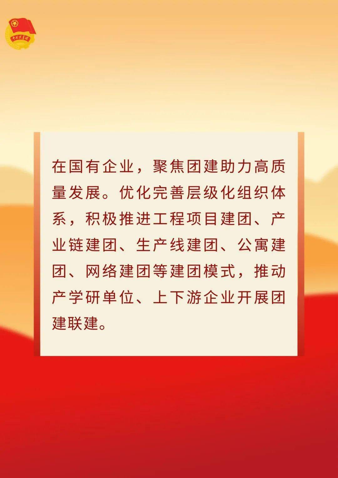 你问我答 | 2024年共青团基层建设工作怎么干?_团组织_方面_青年
