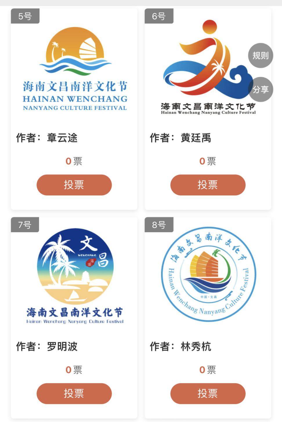 海南文昌南洋文化节logo邀您投票