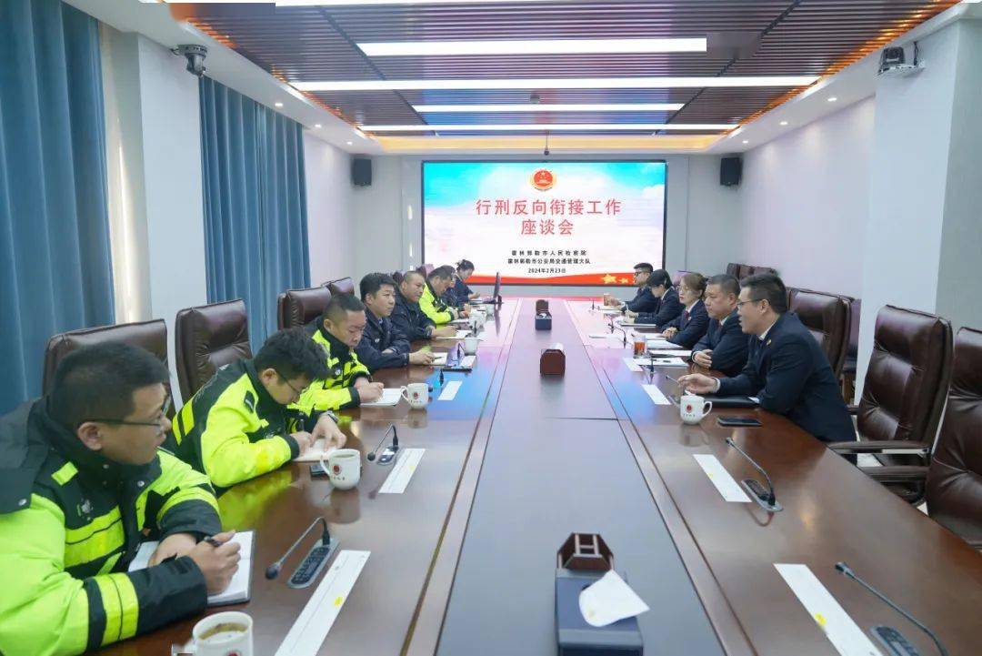 霍林郭勒市检察院联合市公安局交通管理大队召开行刑反向衔接工作联席