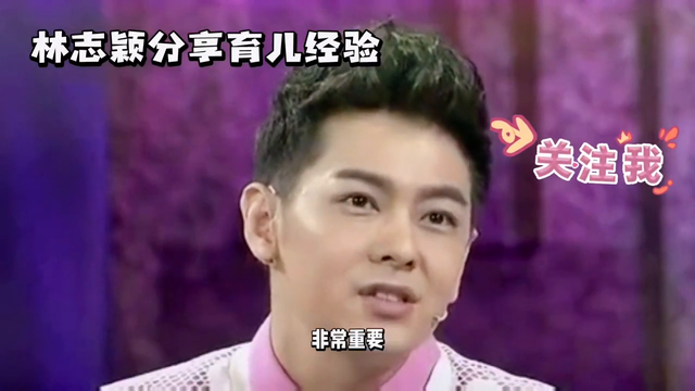 冻龄男神林志颖和林志玲出席活动,两人颜值依然在线_时间_习惯_观念