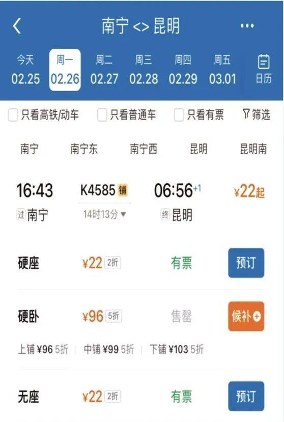 2月22日,记者在12306购票app上看到,铁路部门放出的特惠火车票中,从