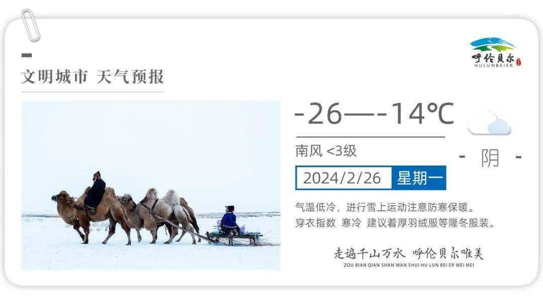 跟着赛事去旅行|呼伦贝尔帮你把冬天续期了,冰雪的快