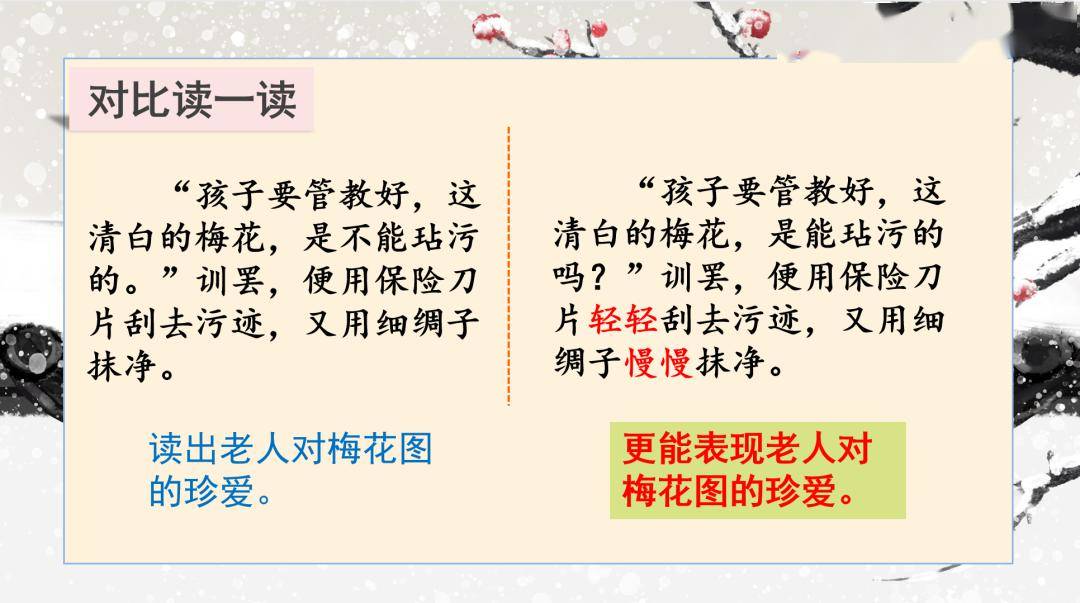 五年级语文下册 课文4《梅花魂》