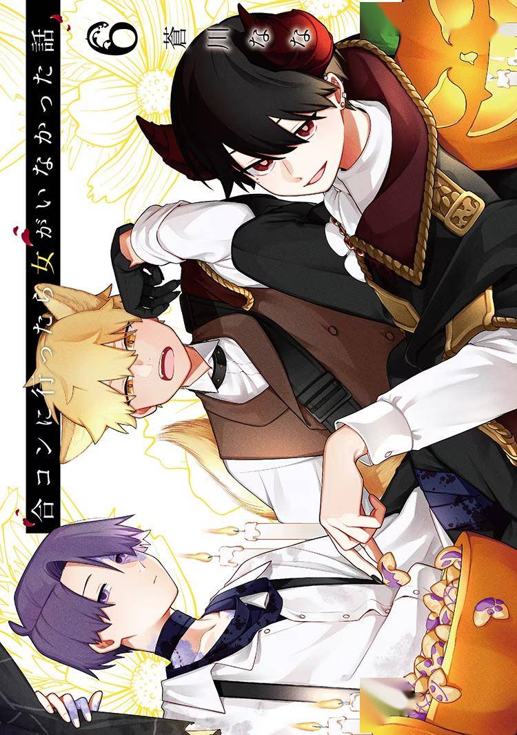 tv动画《到了联谊会上发现连一个女生都没有》公布