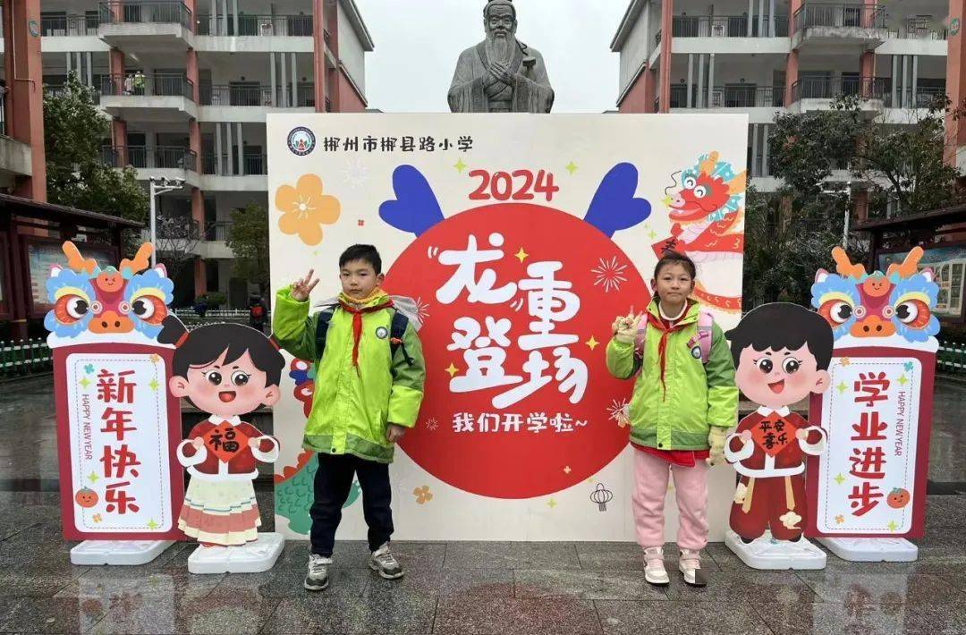 "龙"光焕发的开学第一天,孩子们在新年主题墙前打卡拍照,记录久违校园