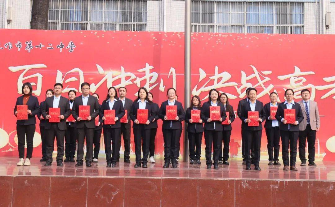 扬帆起航新学期 冲刺百日战高考——焦作市第十二中学举行2024年春季