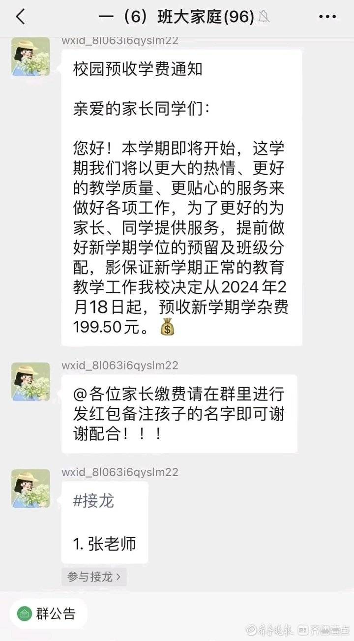 开学季不法分子潜入学生群,克隆老师身份实施诈骗_家长_信息_骗局