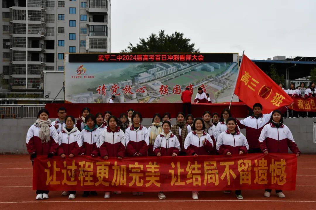 武平二中举行2024届高考百日誓师大会_高三_全体_学子