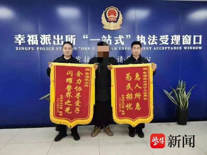 两面分别写有"全力协寻爱子,闪耀警界之光"和"急人所急,为民排忧"的