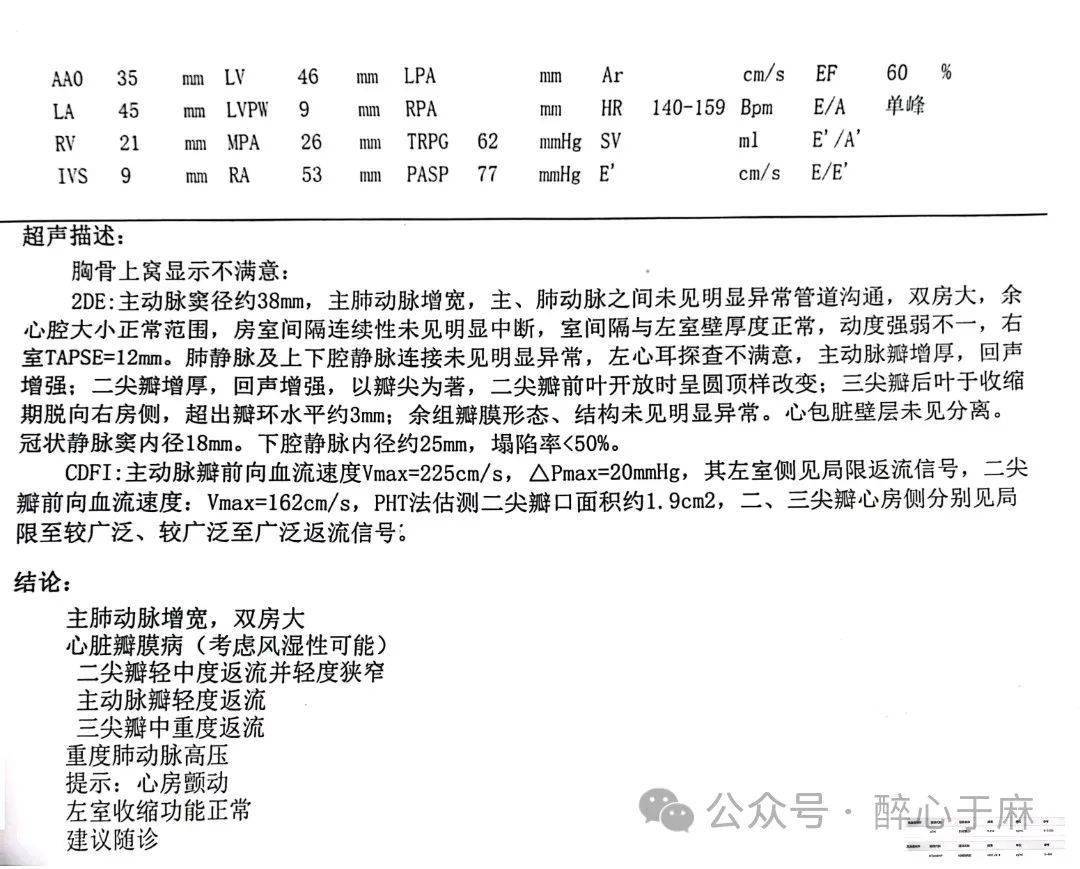 肺动脉高压患者股骨头置换术中发生骨水泥反应致心跳骤停一例