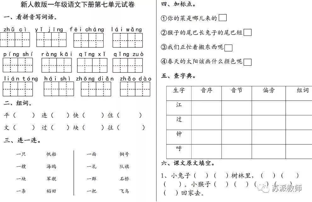 2024年度部编一年级语文下册1