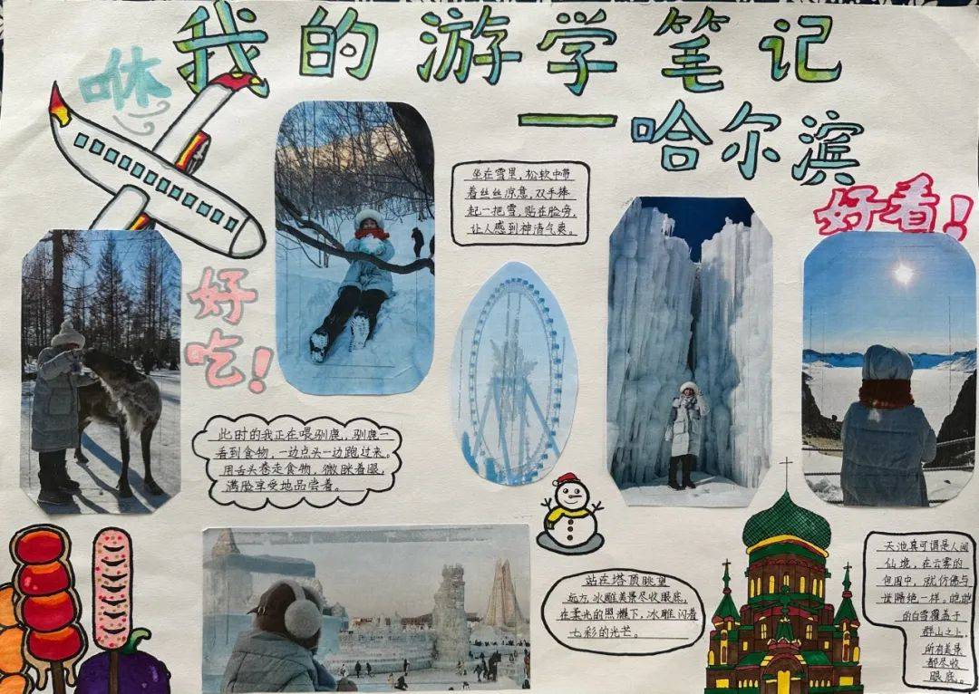 小学生研学之旅画画图片