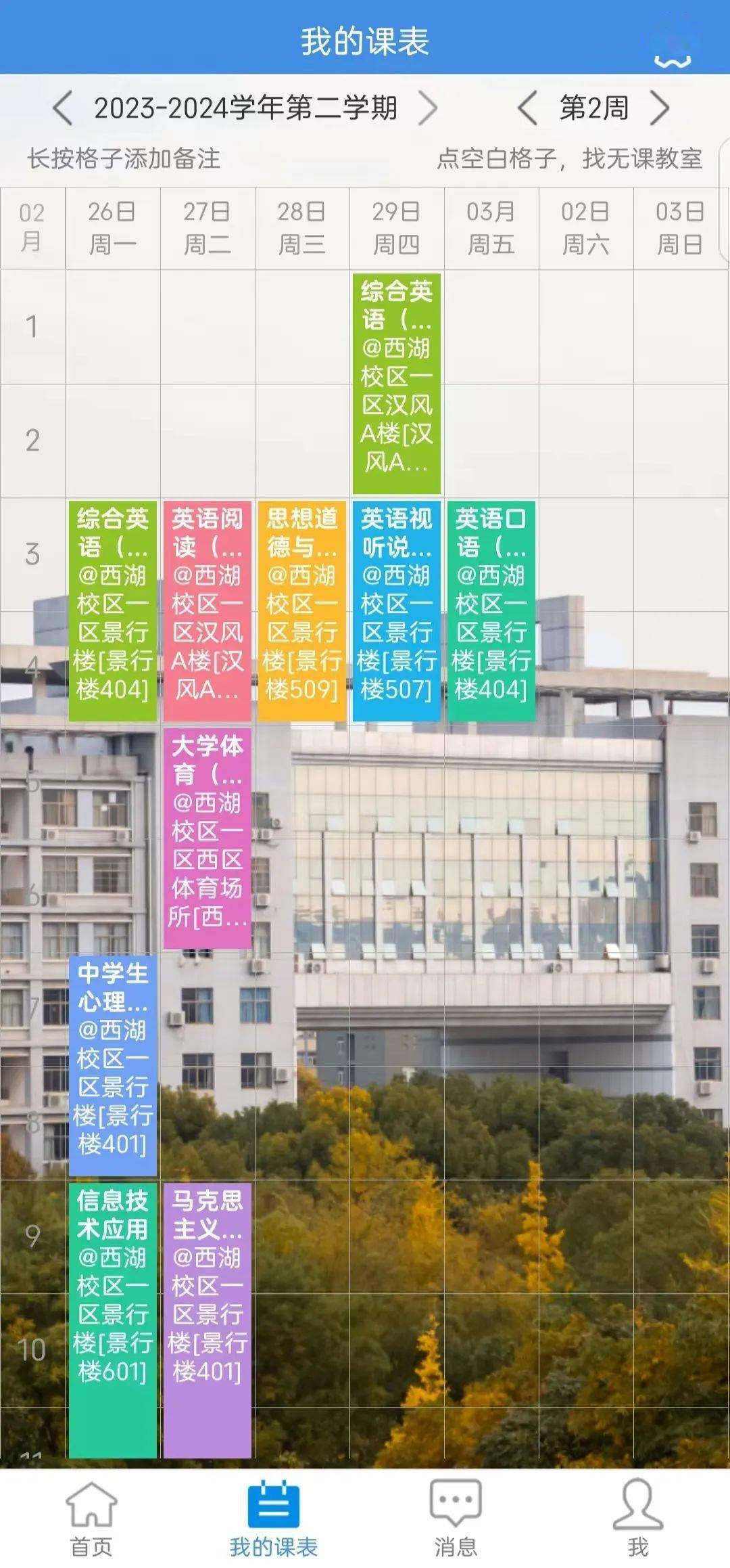 part.06闻鸡起舞下面出场的是:2023级网络与新媒体专业的课表.