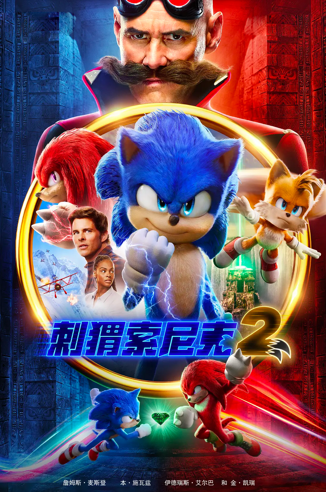 《刺猬索尼克2》惊喜上线_博士_克鲁斯_福建