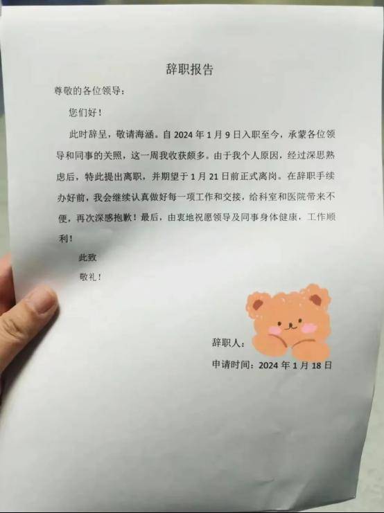 00后医生「整顿职场」了,给领导写信:诉"绩效分配不公",同行:做了我想