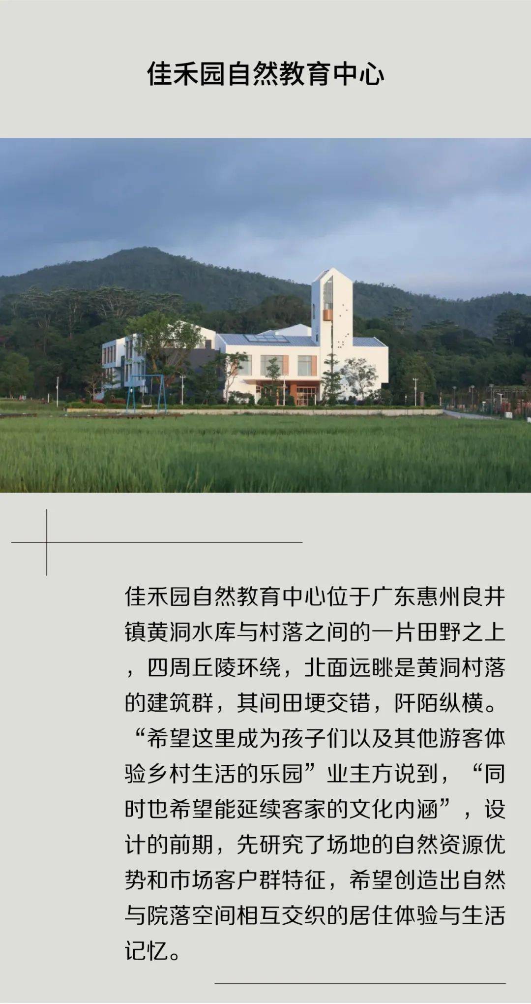 佳禾园自然教育中心 | 城外建筑_设计的_客家_田野