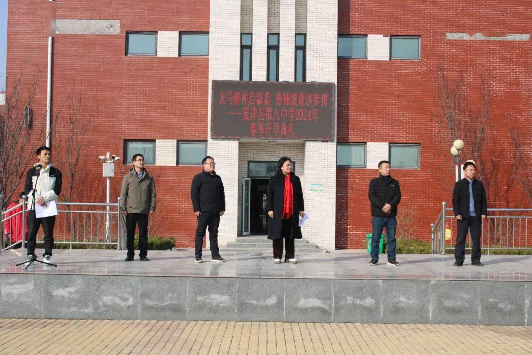 想——夏津县第八中学2024年春季开学典礼_全体师生_挑战_全体学生