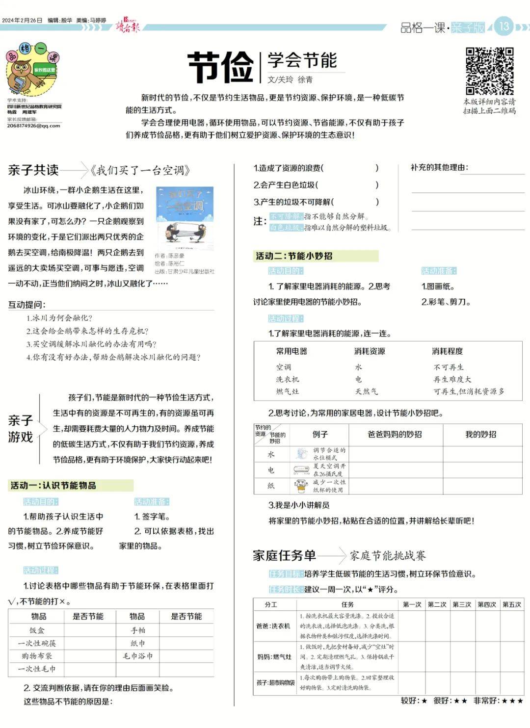 《读者报·品格周刊》新版惊喜亮相!新学期新升级!_教育_生活_故事