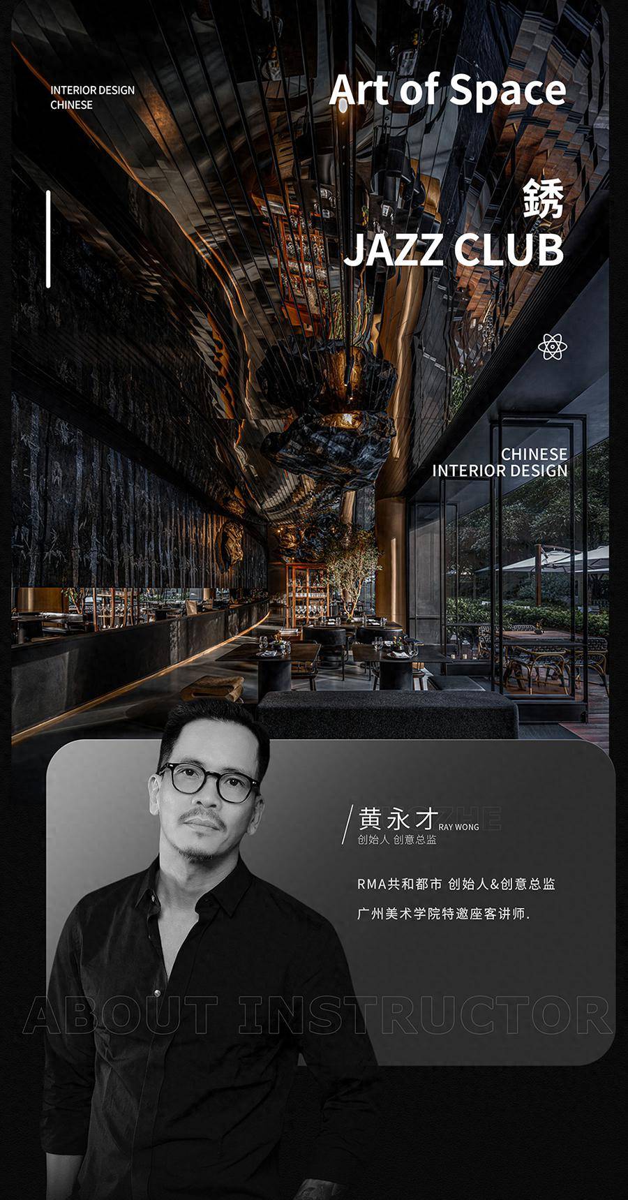 设计鬼才·黄永才|800㎡ 黑竹_广州_be_项目名称