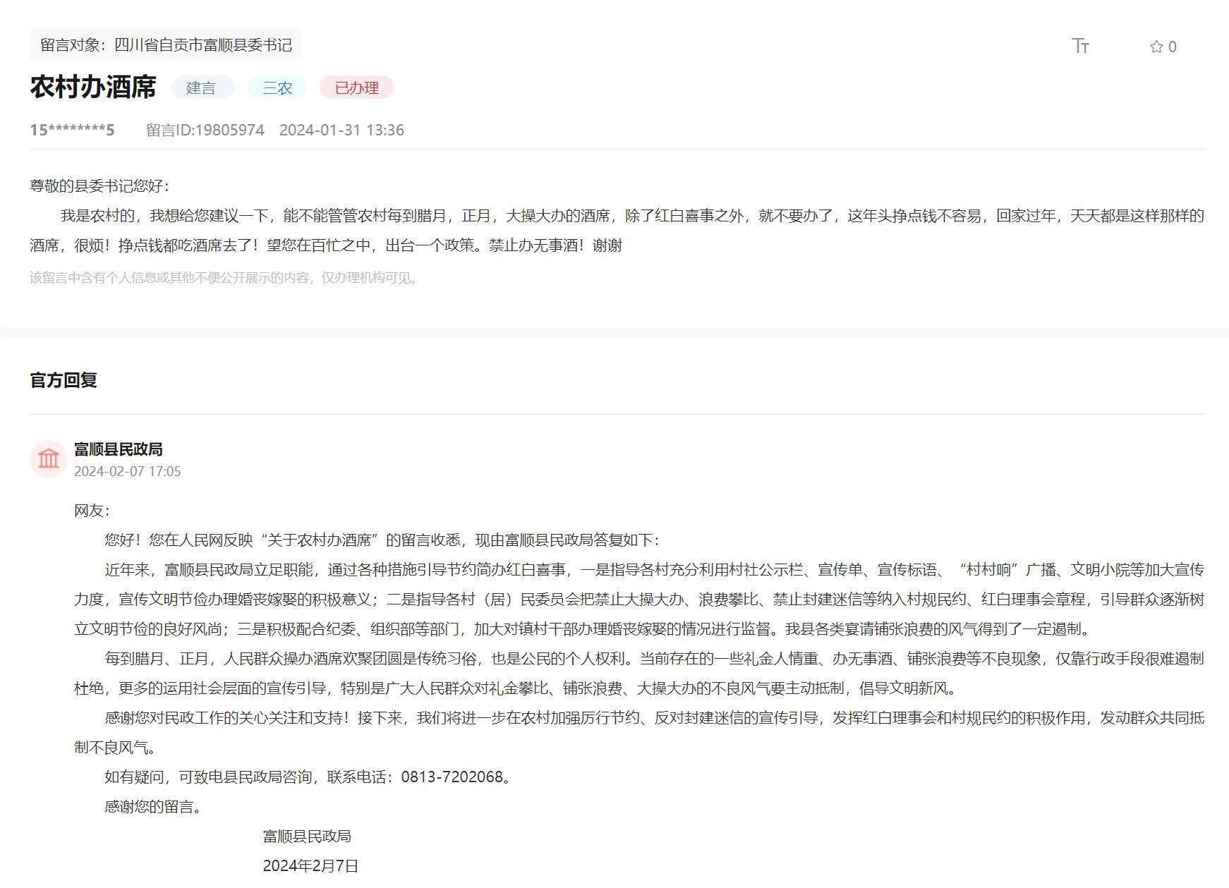 群众反映春节前后农村乱摆酒席现象突出 四川多地称继续加强宣传引导
