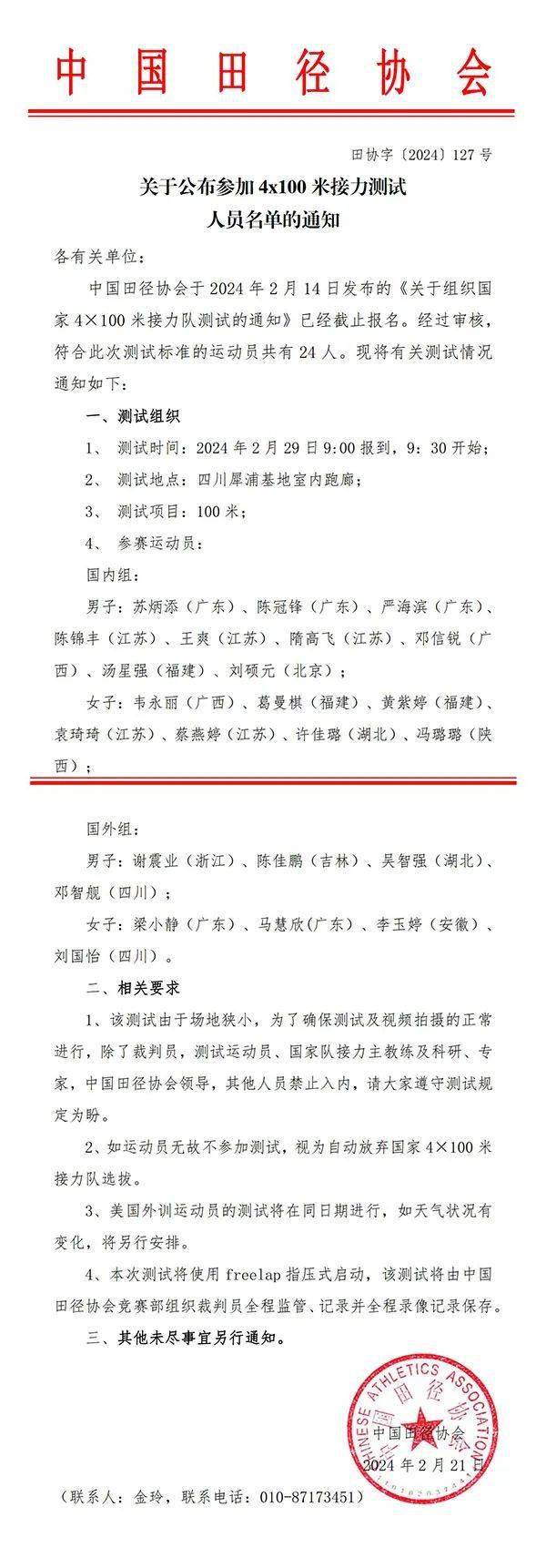 苏炳添_男子_决赛