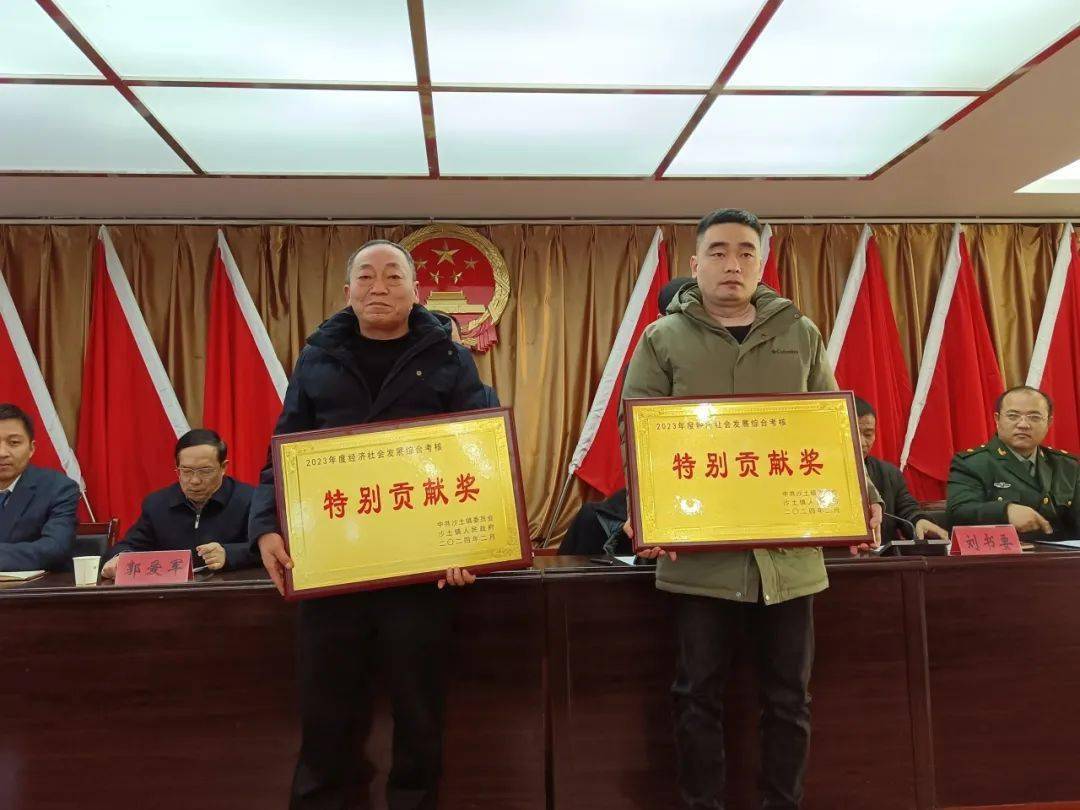 牡丹区沙土镇召开2023年总结表彰暨2024年高质量发展动员大会_全镇_刘