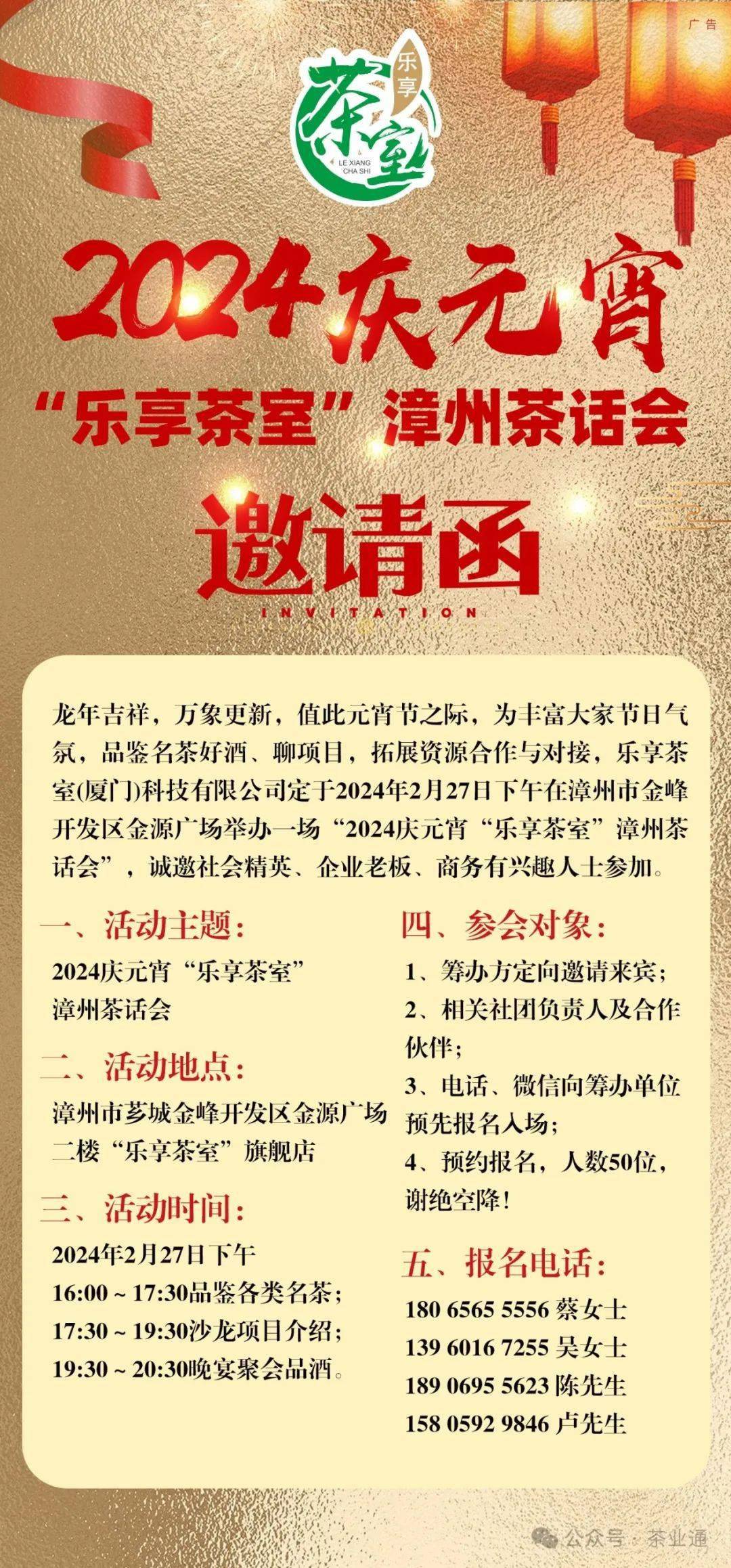 喜迎龙年丨庆元宵喝好茶品好酒茶话联谊会圆满成_福建_乐享_发展