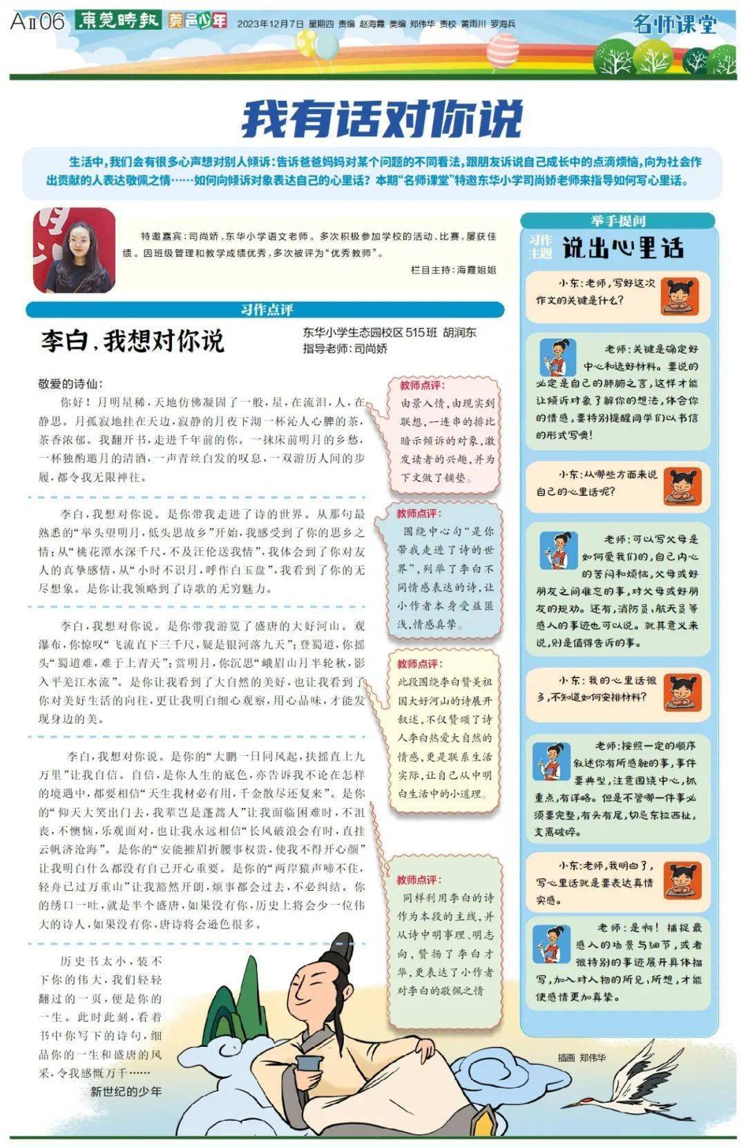 老话题有了新答案!_少年_东莞_报纸