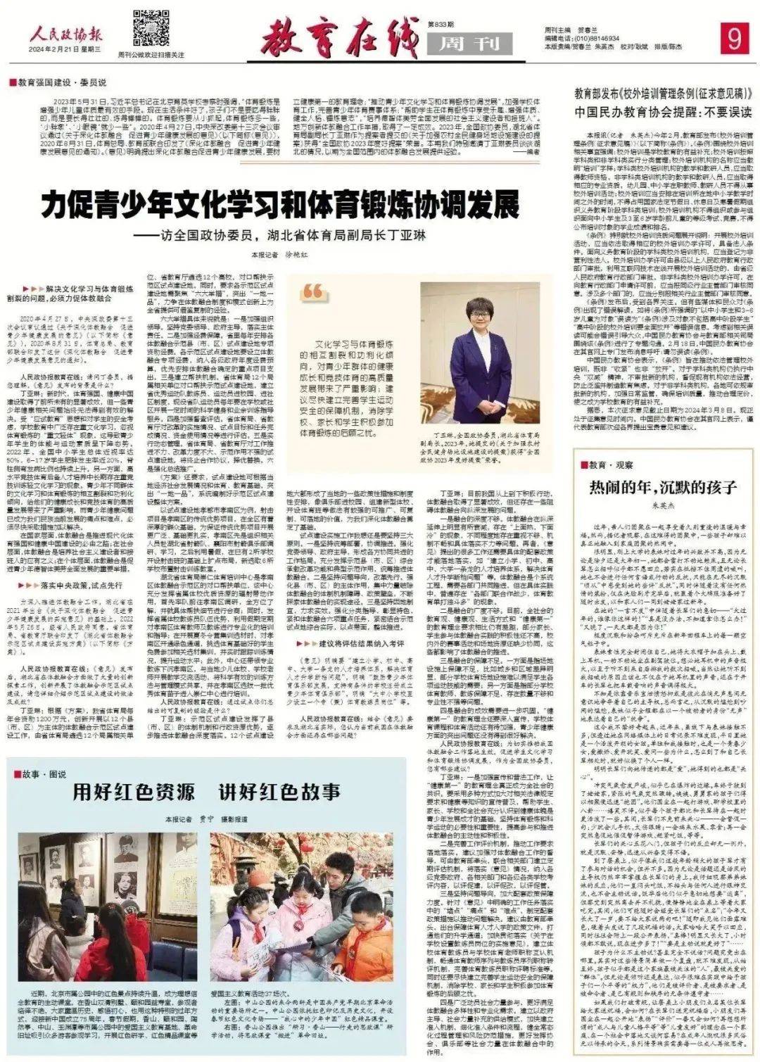 丁亚琳:力促青少年文化学习和体育锻炼协调发展_建设_试点_融合