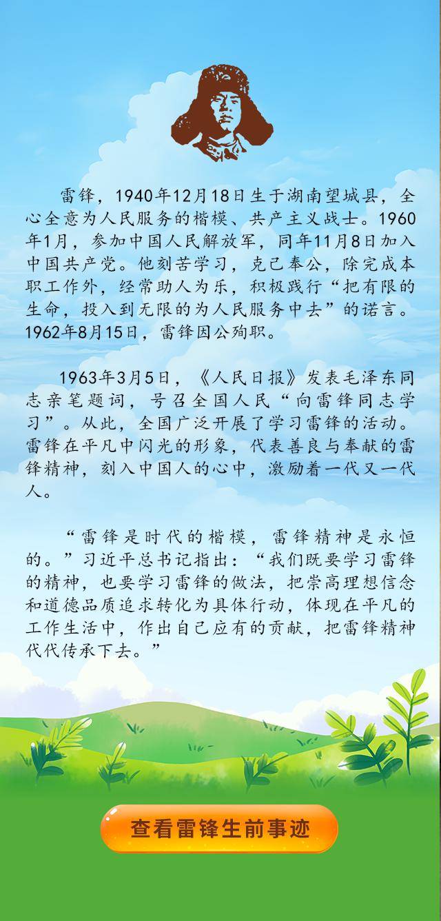 进入活动页面学习雷锋和学雷锋先进典型的事迹感悟雷锋精神查看雷锋