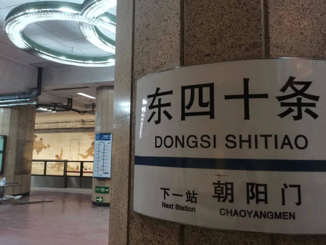 2月28日起,北京地铁2号线东四十条站恢复运营_改造_乘客_换乘