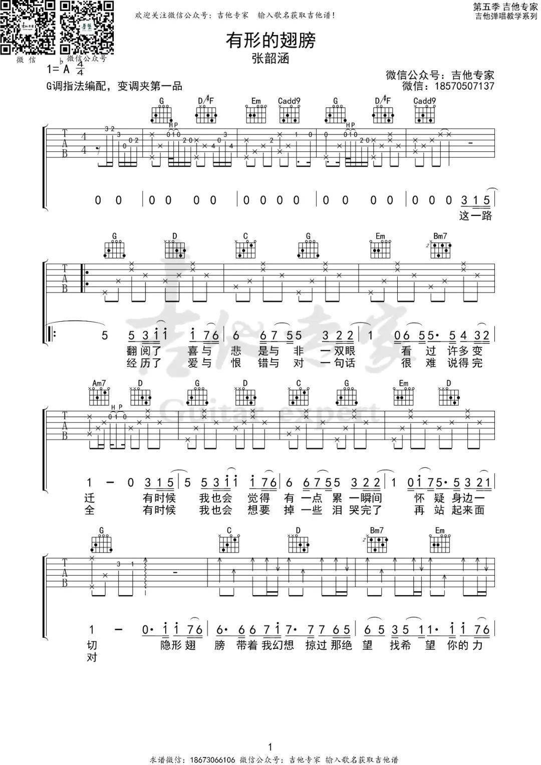 有形的翅膀 g调吉他谱 |张韶涵_带着_幻想_的力量