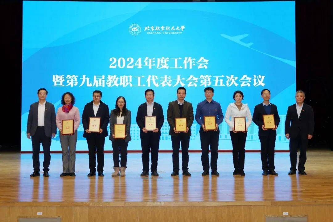 北航召开"新春第一会"_建设_发展_工作会