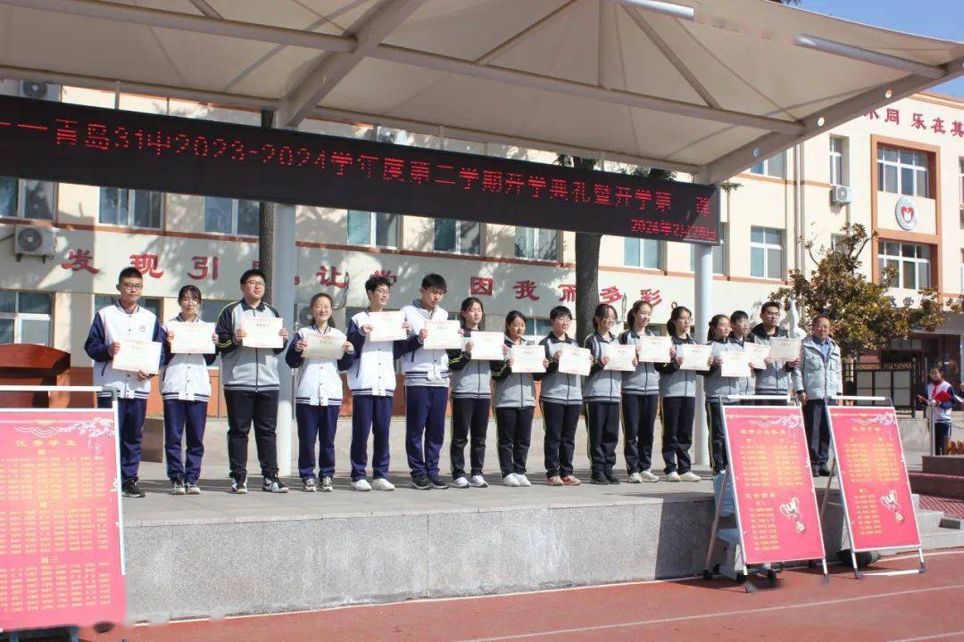 青岛31中举行2023-2024学年度第二学期开学典礼暨开学第一课_全校