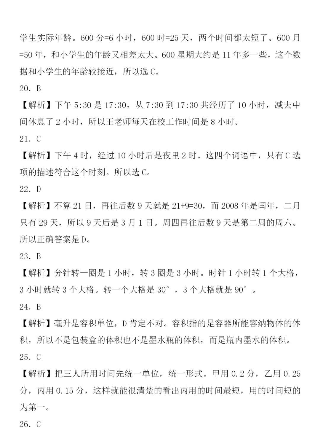 《单位换算》公式汇总 专项练习题(含答案解析),新学期必备!