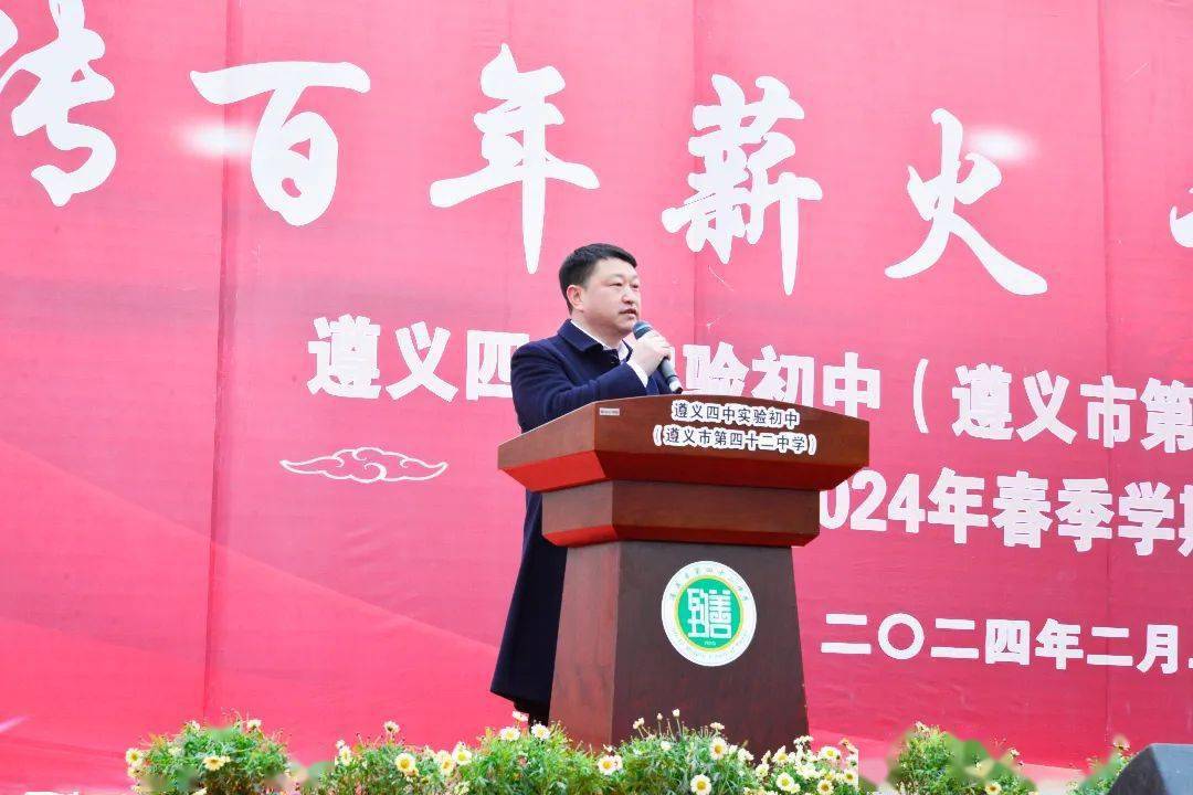 遵义四中实验初中(遵义市第四十二中学)揭牌仪式暨2024年春季学期开学