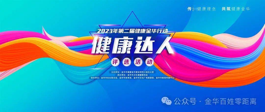 身边有哪些"健康达人"?30强等你投票._进行_行动_阶段