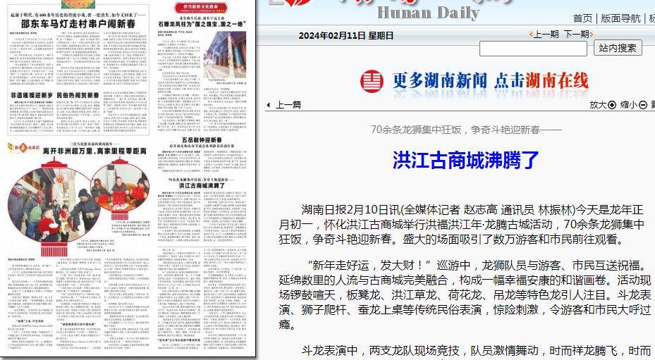 2月15日,湖南日报《洪江:"洪商福宴"年味浓》▲2月25日,香港商报